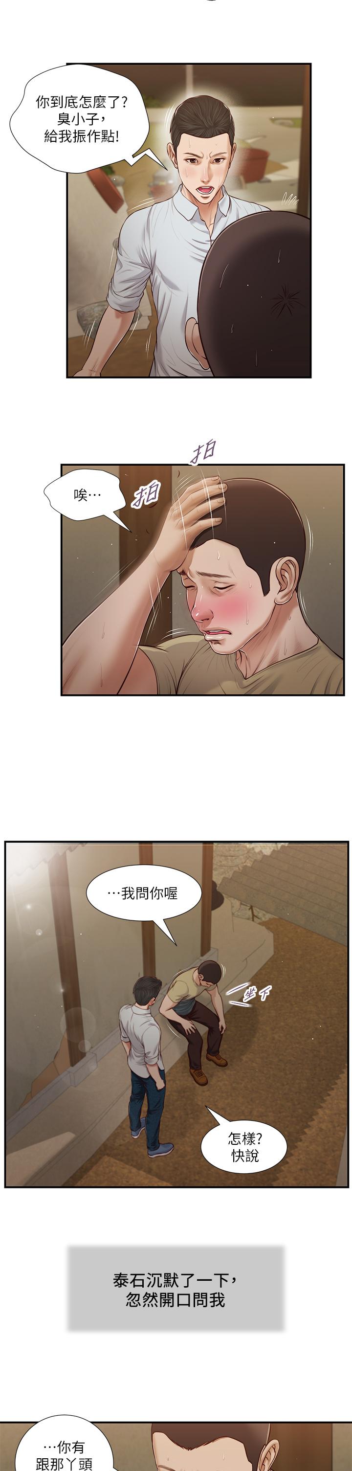 第67话-被玷污的郑雪-小妾-紫色芒果,色色思想（第5张）