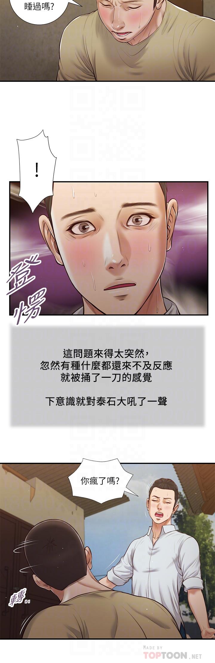 第67话-被玷污的郑雪-小妾-紫色芒果,色色思想（第6张）