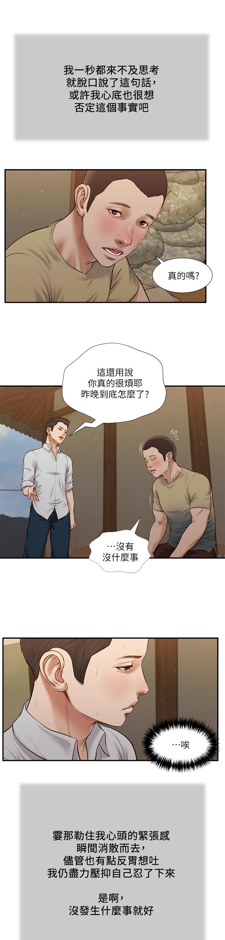 第67话-被玷污的郑雪-小妾-紫色芒果,色色思想（第7张）