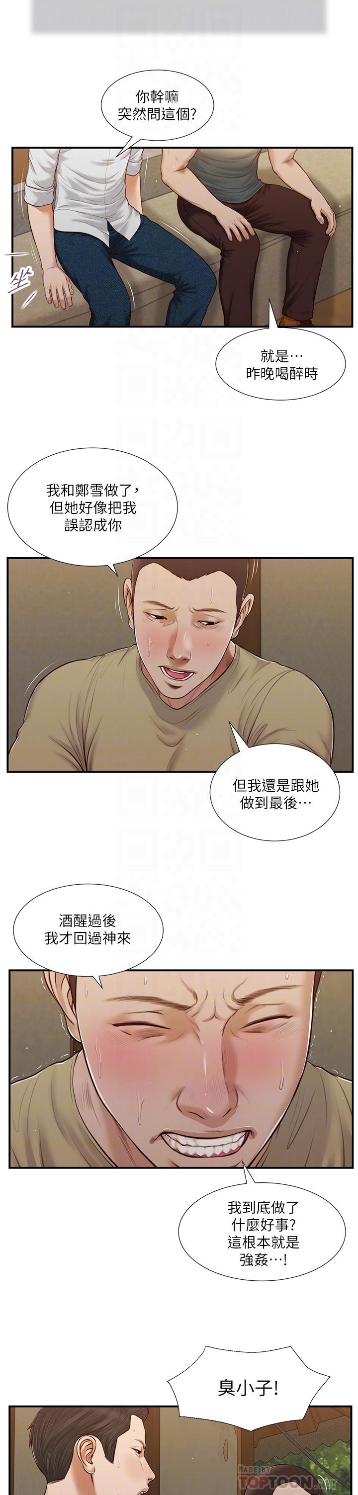 第67话-被玷污的郑雪-小妾-紫色芒果,色色思想（第8张）