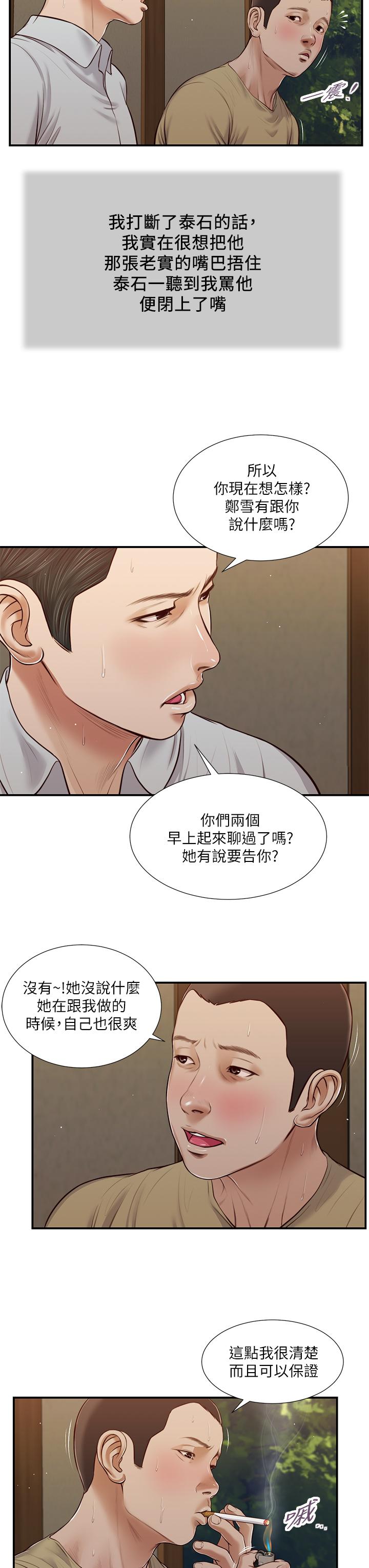 第67话-被玷污的郑雪-小妾-紫色芒果,色色思想（第9张）