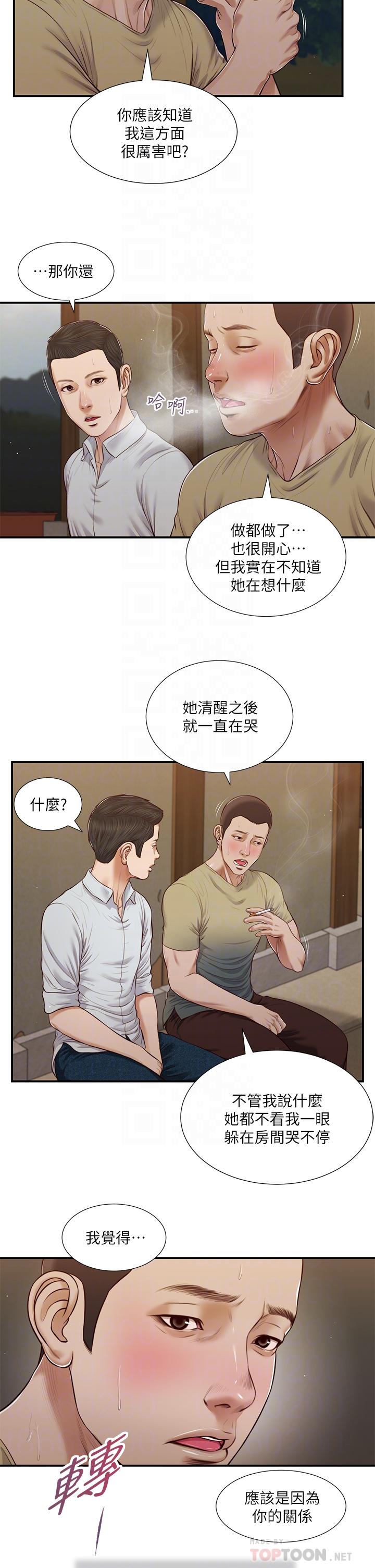 第67话-被玷污的郑雪-小妾-紫色芒果,色色思想（第10张）