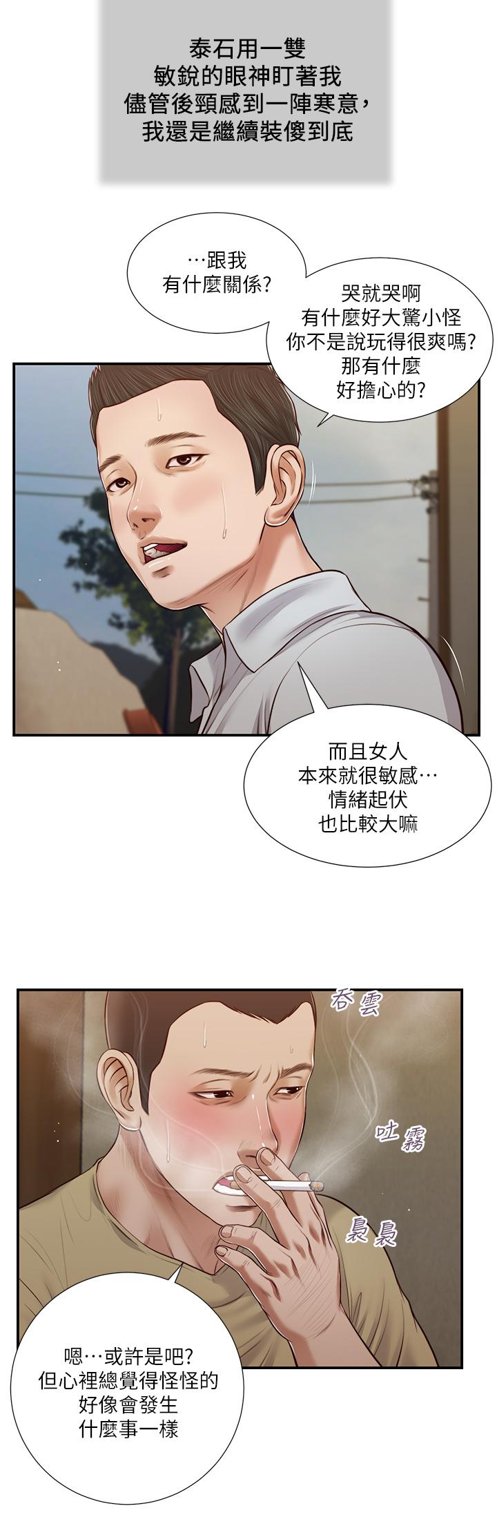 第67话-被玷污的郑雪-小妾-紫色芒果,色色思想（第11张）