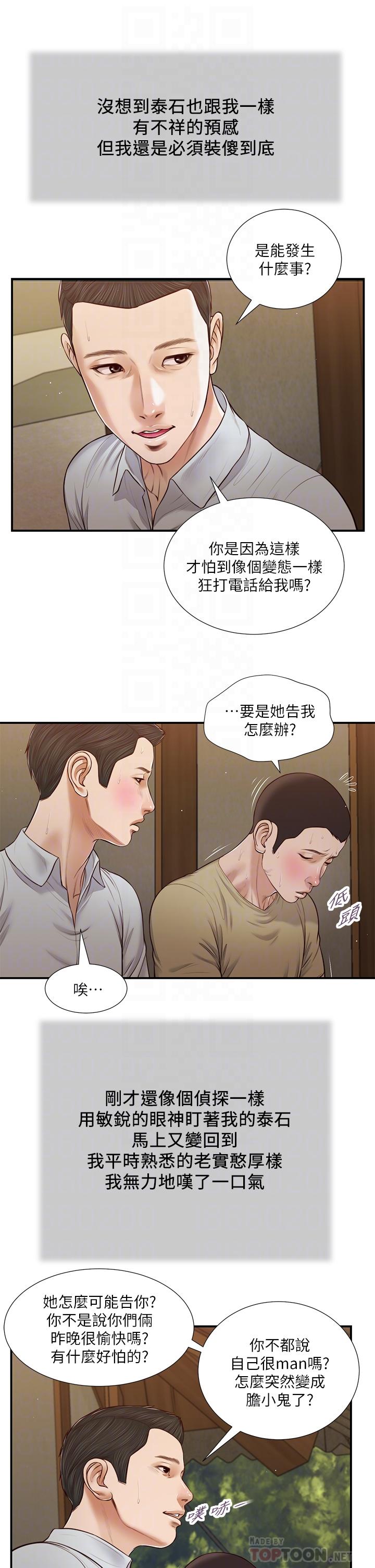 第67话-被玷污的郑雪-小妾-紫色芒果,色色思想（第12张）
