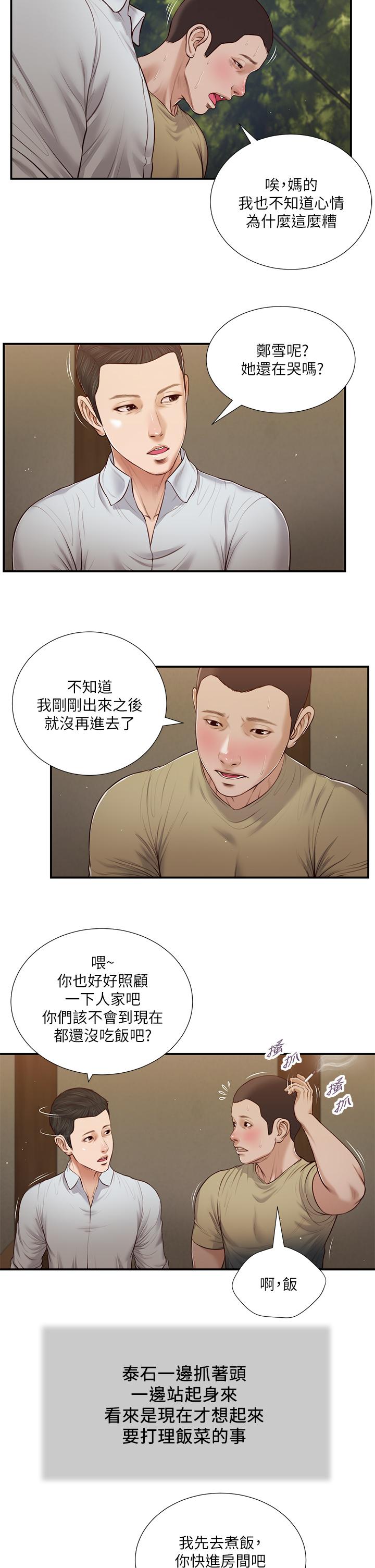 第67话-被玷污的郑雪-小妾-紫色芒果,色色思想（第13张）