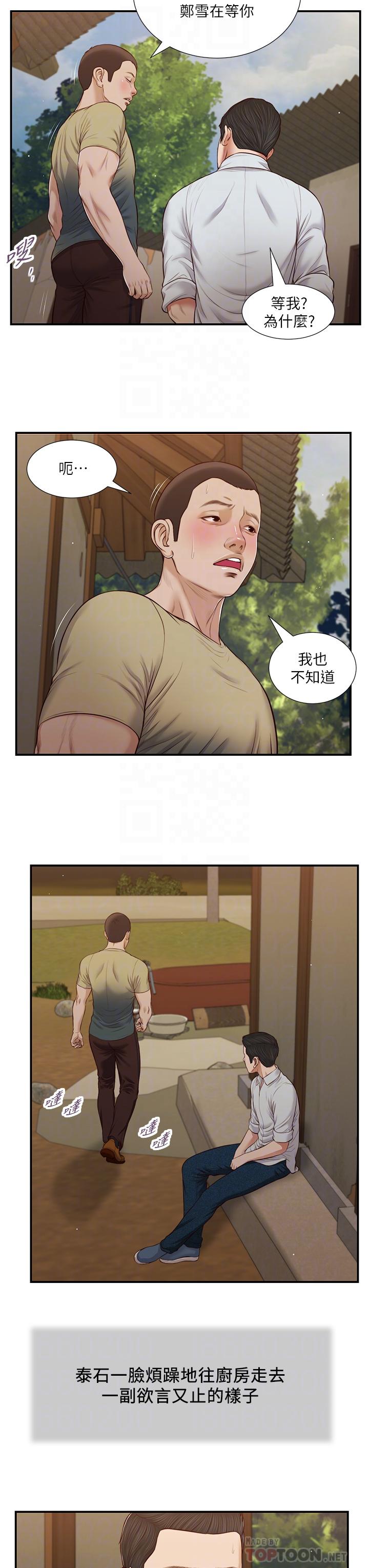 第67话-被玷污的郑雪-小妾-紫色芒果,色色思想（第14张）