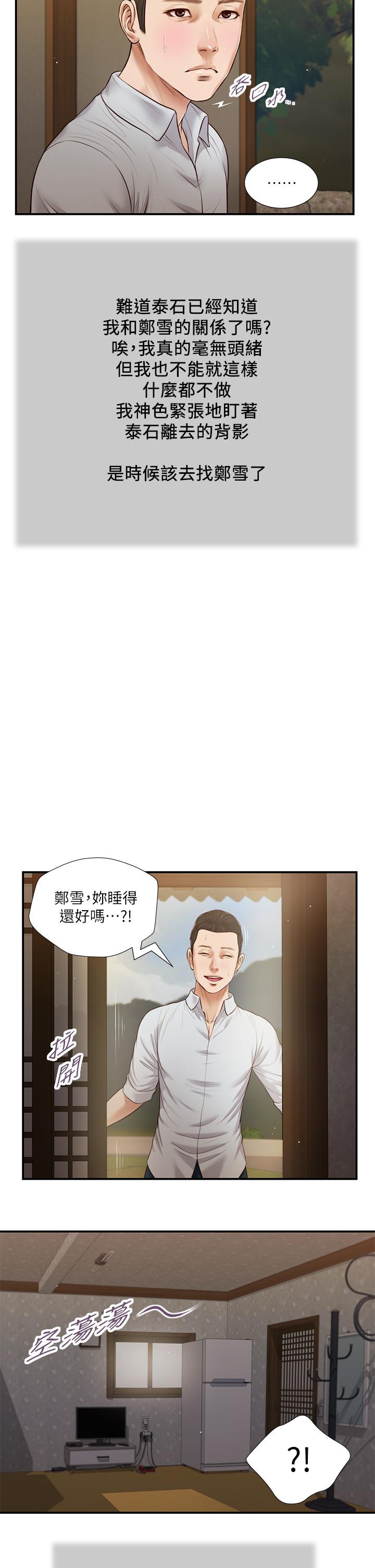 第67话-被玷污的郑雪-小妾-紫色芒果,色色思想（第15张）