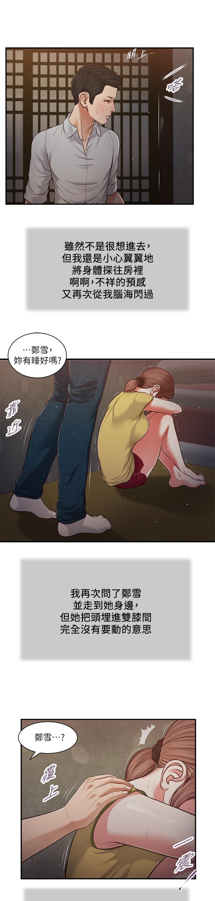 第67话-被玷污的郑雪-小妾-紫色芒果,色色思想（第17张）