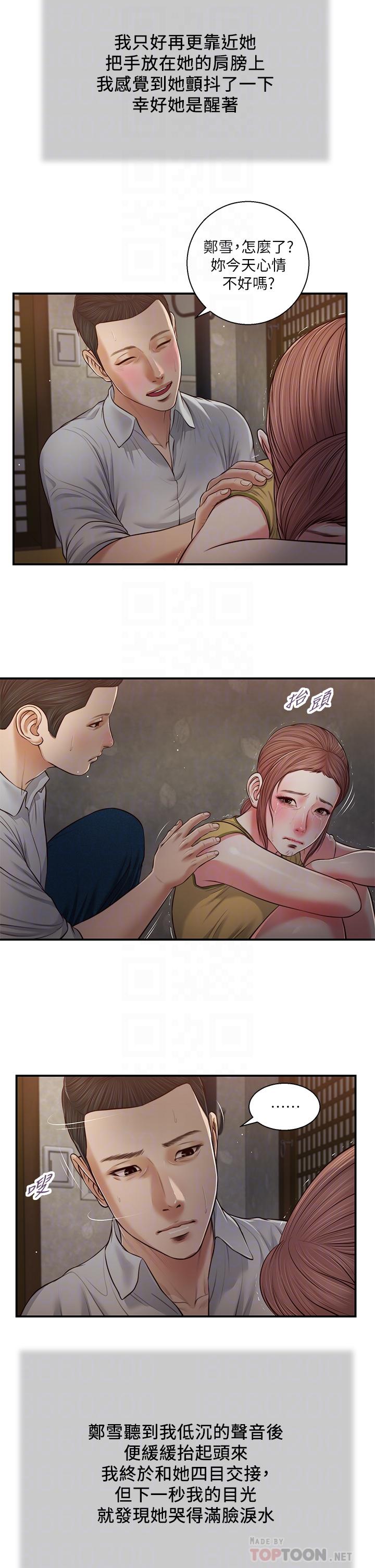 第67话-被玷污的郑雪-小妾-紫色芒果,色色思想（第18张）