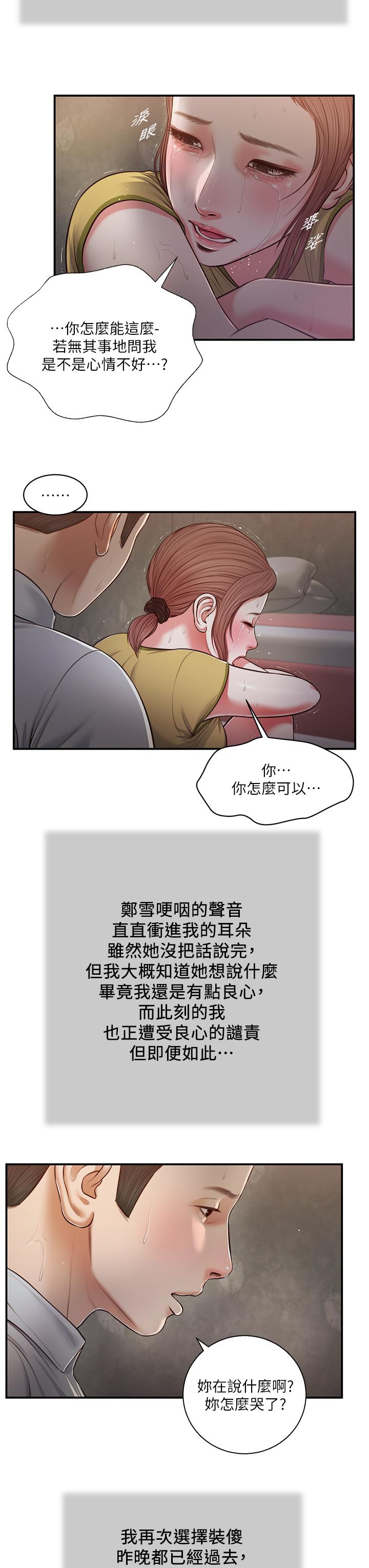 第67话-被玷污的郑雪-小妾-紫色芒果,色色思想（第19张）