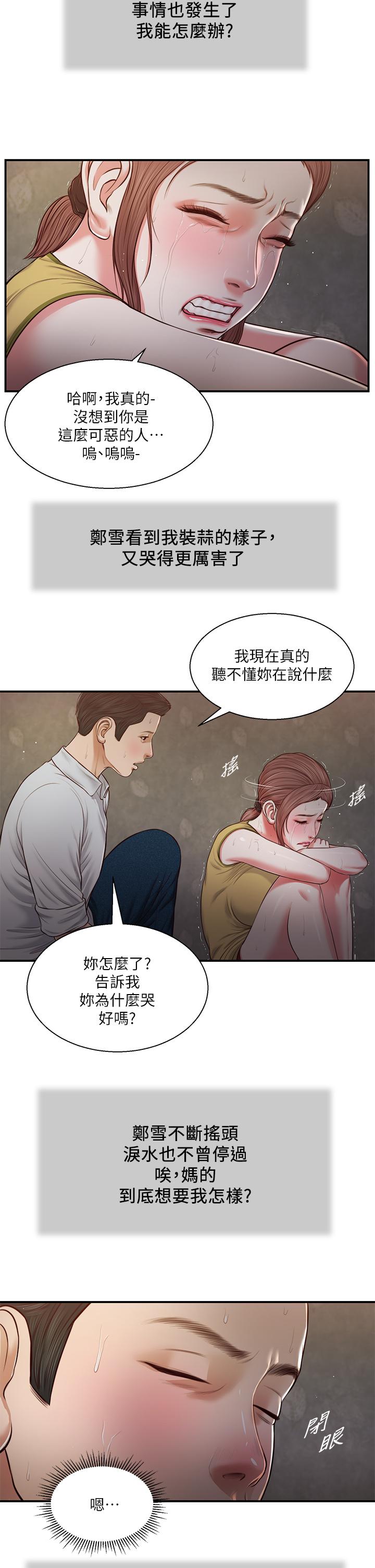 第67话-被玷污的郑雪-小妾-紫色芒果,色色思想（第20张）