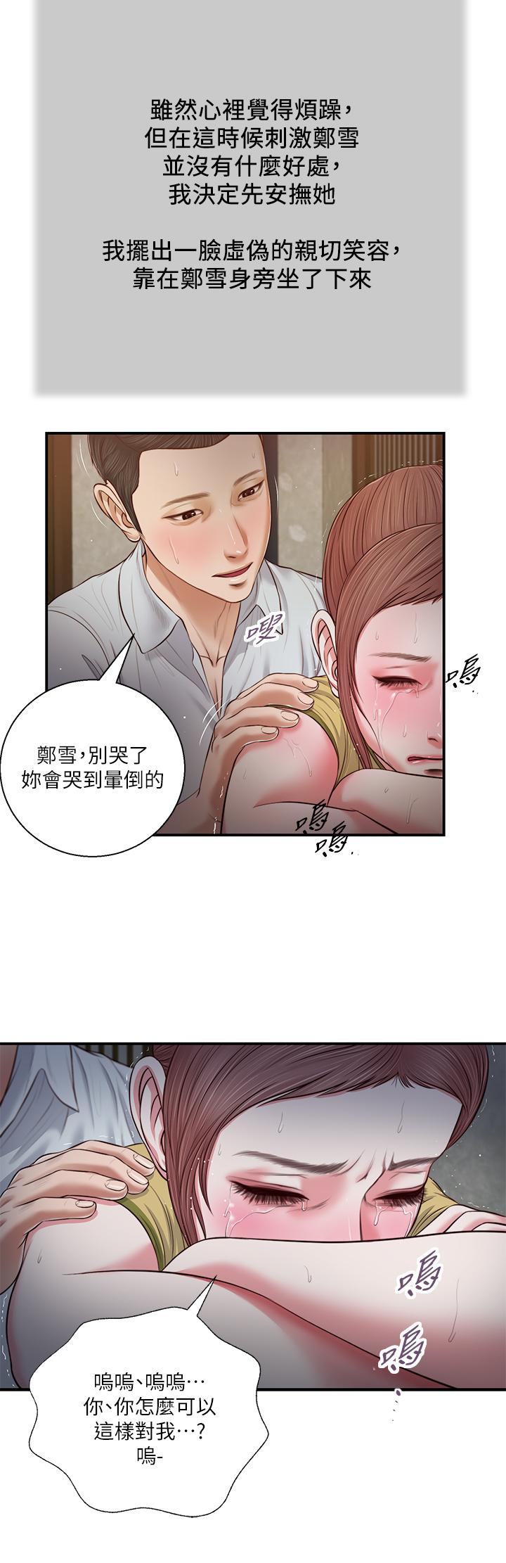 第67话-被玷污的郑雪-小妾-紫色芒果,色色思想（第21张）