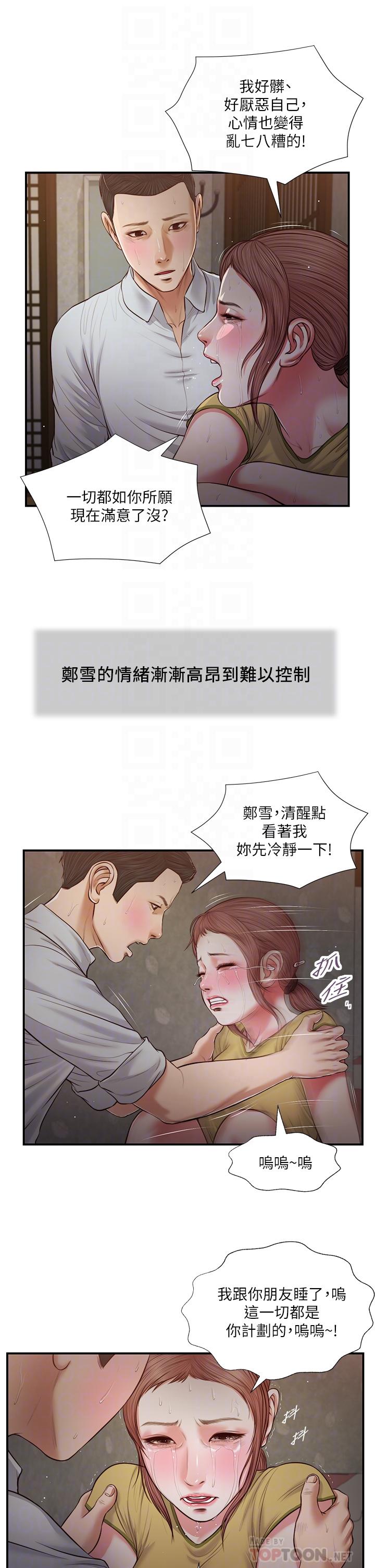 第68话-投入她温暖的怀抱-小妾-紫色芒果,色色思想（第6张）