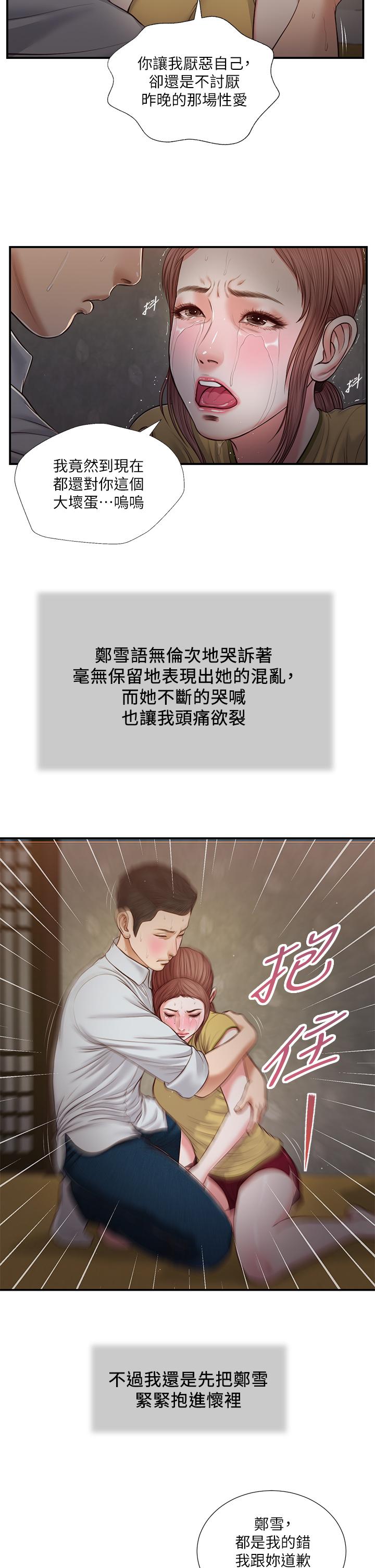 第68话-投入她温暖的怀抱-小妾-紫色芒果,色色思想（第7张）
