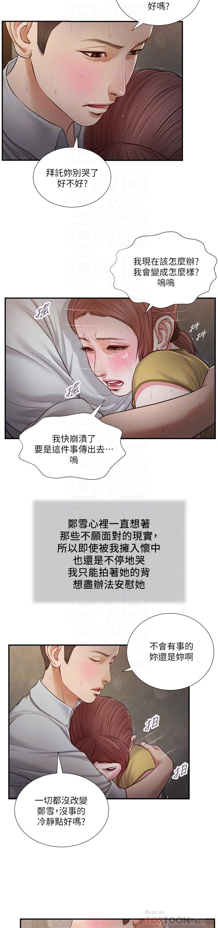 第68话-投入她温暖的怀抱-小妾-紫色芒果,色色思想（第8张）