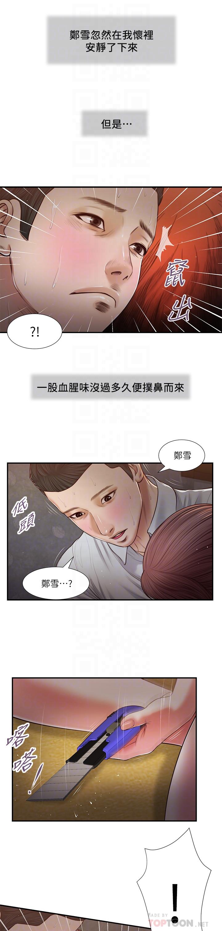 第68话-投入她温暖的怀抱-小妾-紫色芒果,色色思想（第10张）