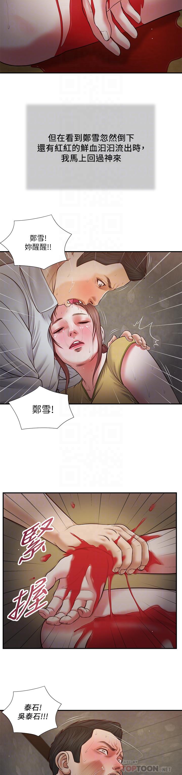 第68话-投入她温暖的怀抱-小妾-紫色芒果,色色思想（第12张）