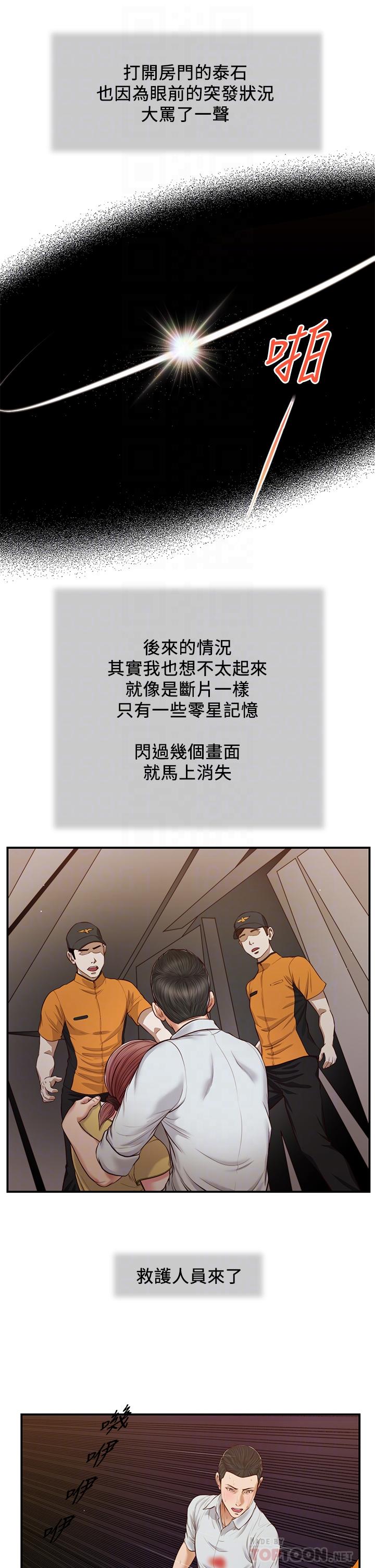 第68话-投入她温暖的怀抱-小妾-紫色芒果,色色思想（第14张）