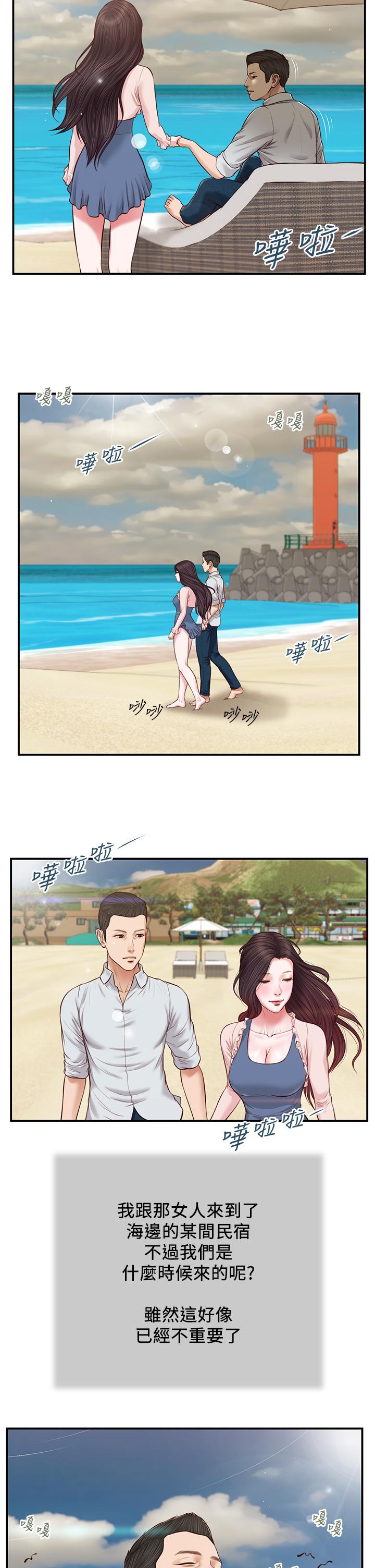 第69话-逐渐远去的幸福-小妾-紫色芒果,色色思想（第3张）