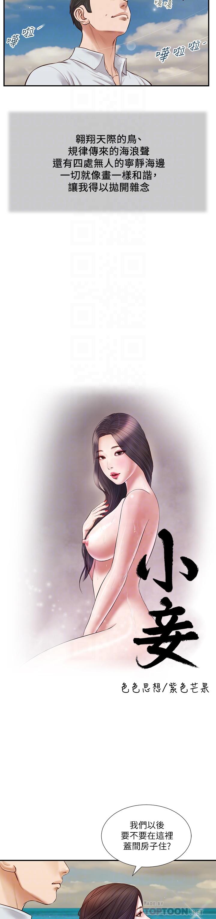 第69话-逐渐远去的幸福-小妾-紫色芒果,色色思想（第4张）