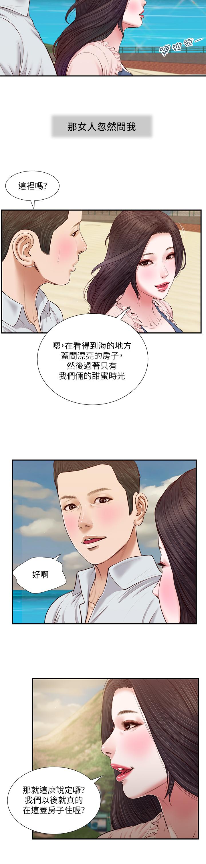 第69话-逐渐远去的幸福-小妾-紫色芒果,色色思想（第5张）
