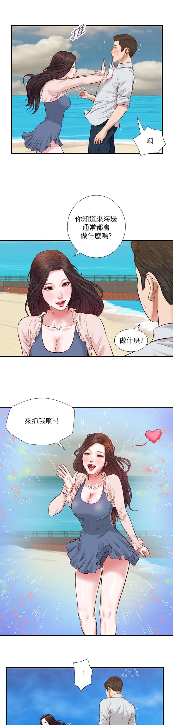 第69话-逐渐远去的幸福-小妾-紫色芒果,色色思想（第7张）
