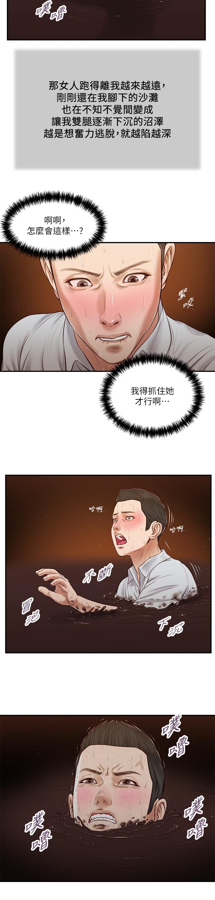 第69话-逐渐远去的幸福-小妾-紫色芒果,色色思想（第13张）