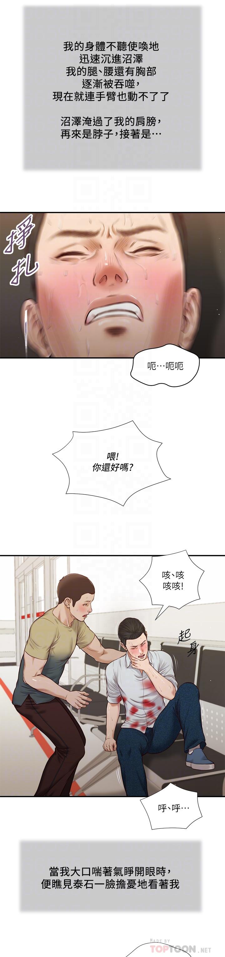 第69话-逐渐远去的幸福-小妾-紫色芒果,色色思想（第14张）