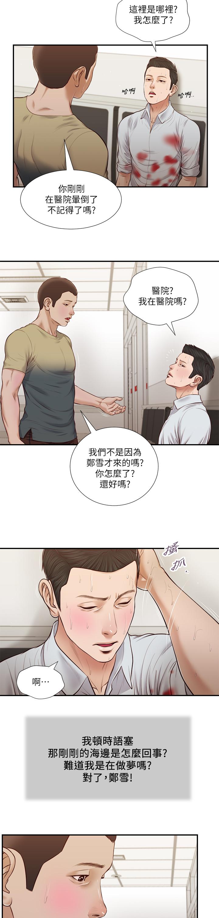 第69话-逐渐远去的幸福-小妾-紫色芒果,色色思想（第15张）