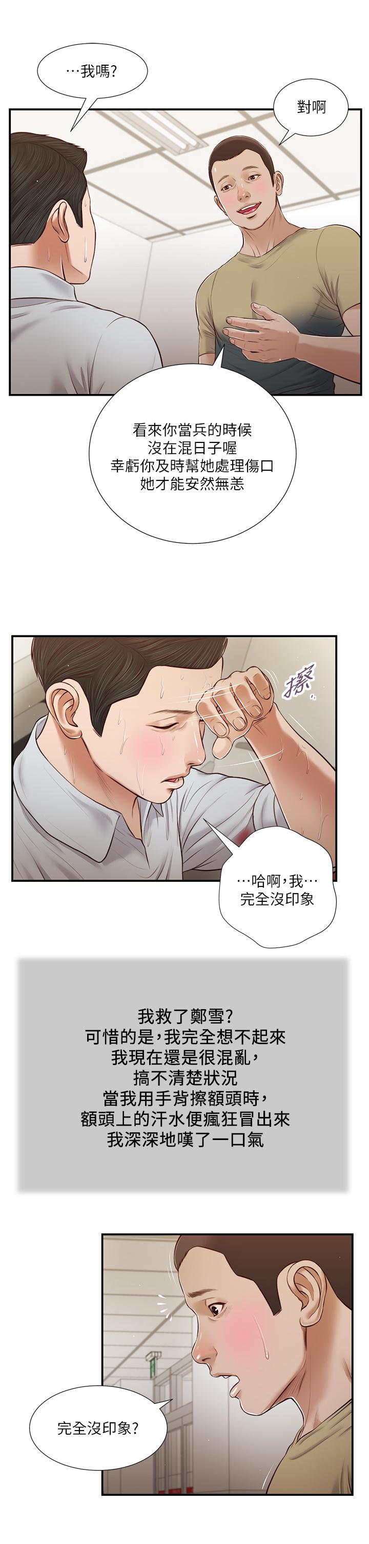 第69话-逐渐远去的幸福-小妾-紫色芒果,色色思想（第17张）