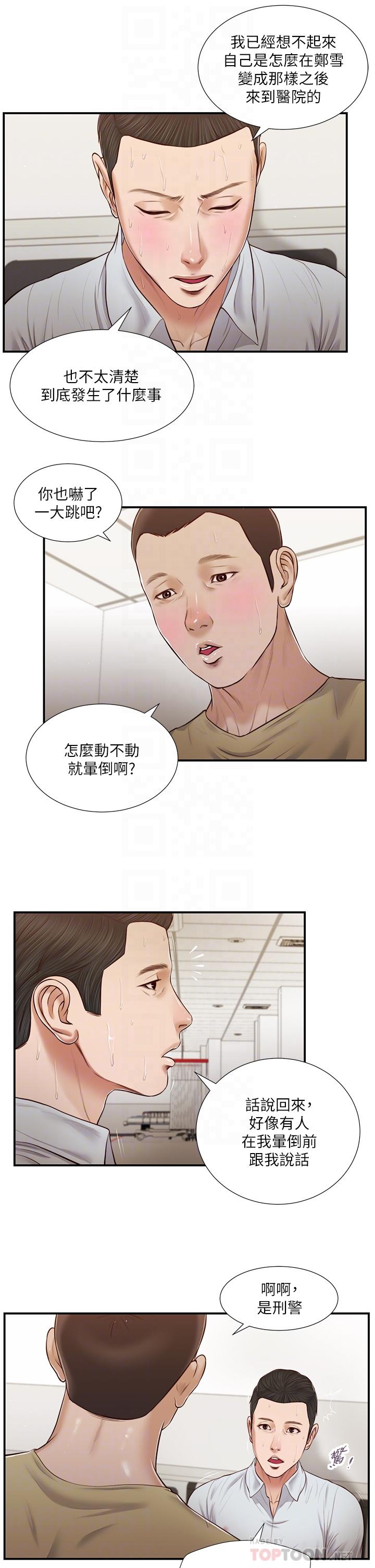 第69话-逐渐远去的幸福-小妾-紫色芒果,色色思想（第18张）
