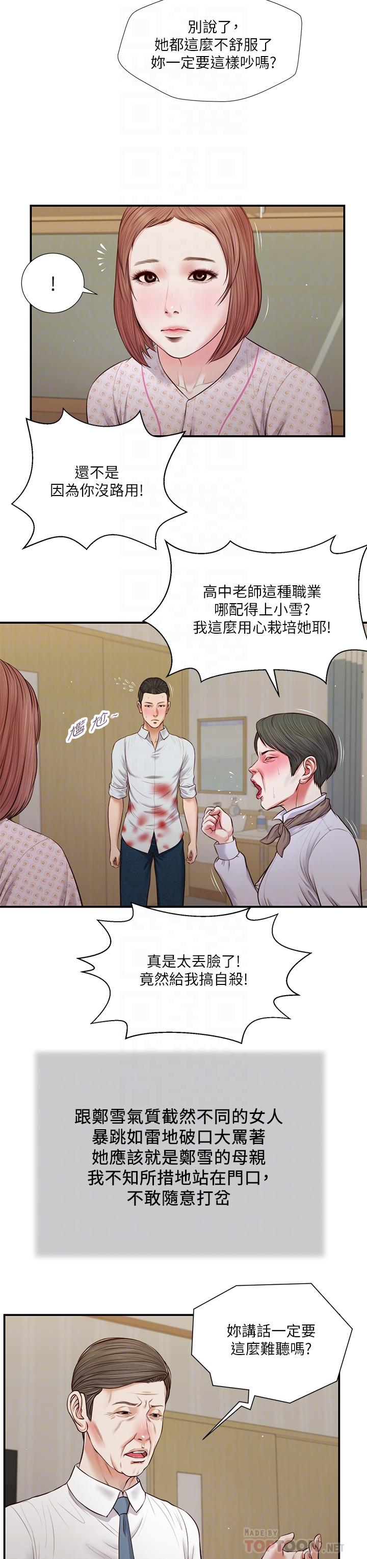 第70话-你是我的男人-小妾-紫色芒果,色色思想（第4张）