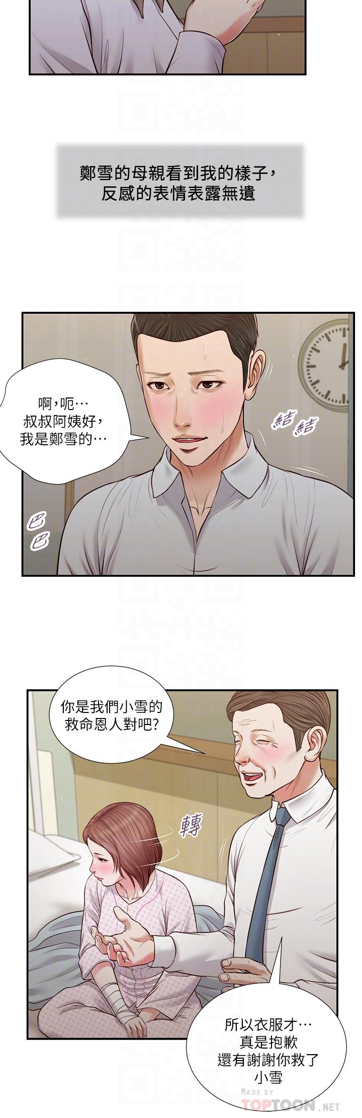 第70话-你是我的男人-小妾-紫色芒果,色色思想（第6张）