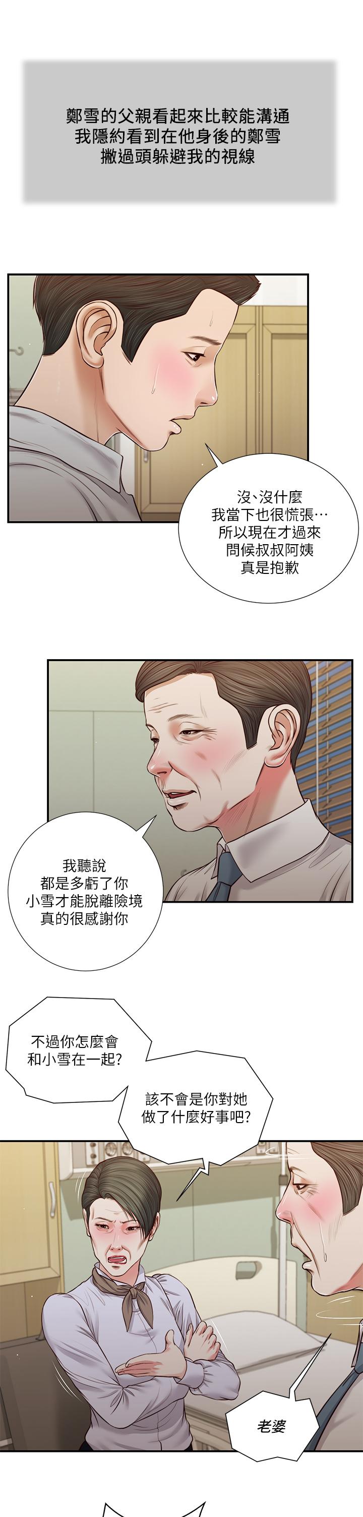 第70话-你是我的男人-小妾-紫色芒果,色色思想（第7张）