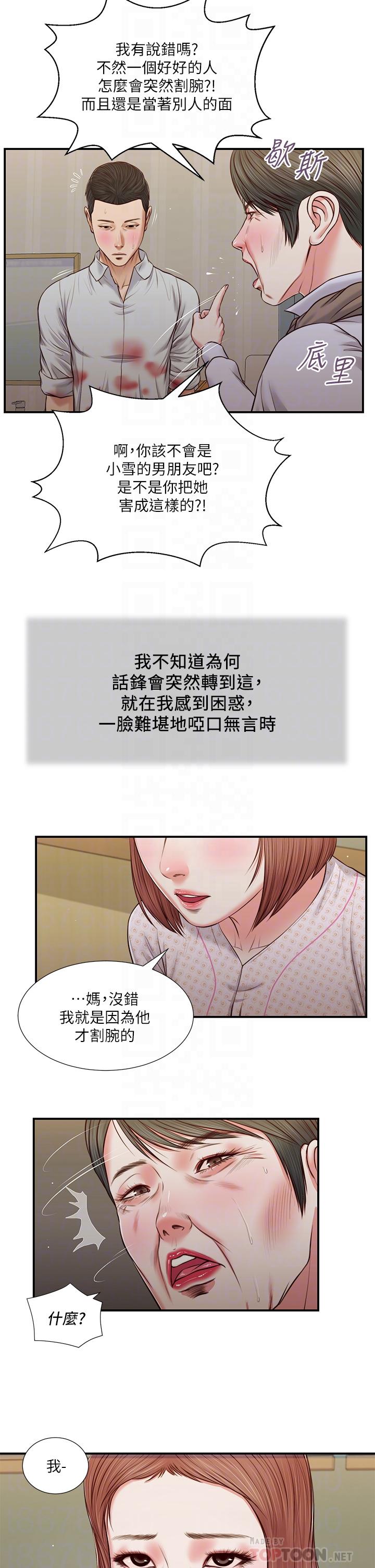 第70话-你是我的男人-小妾-紫色芒果,色色思想（第8张）