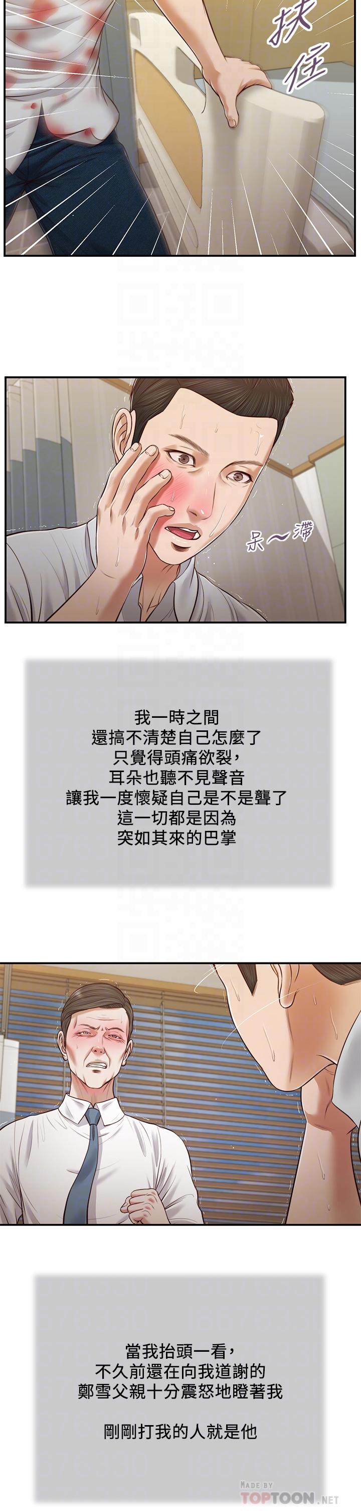第70话-你是我的男人-小妾-紫色芒果,色色思想（第10张）