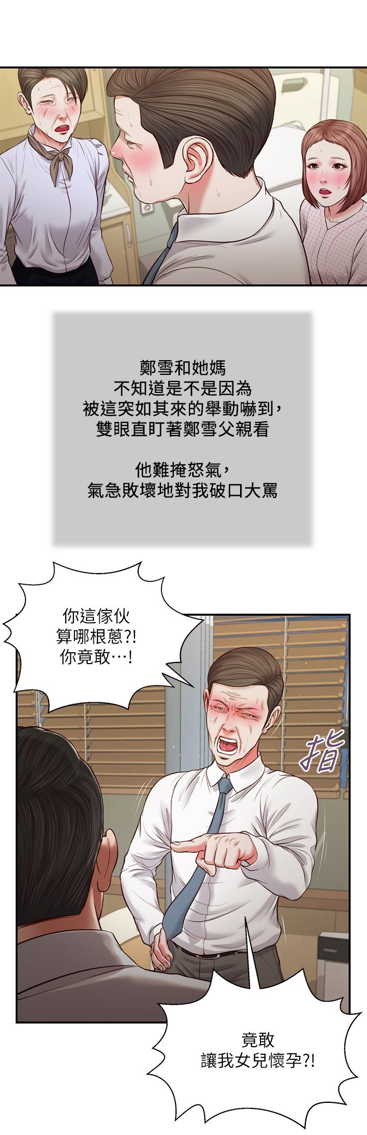 第70话-你是我的男人-小妾-紫色芒果,色色思想（第11张）