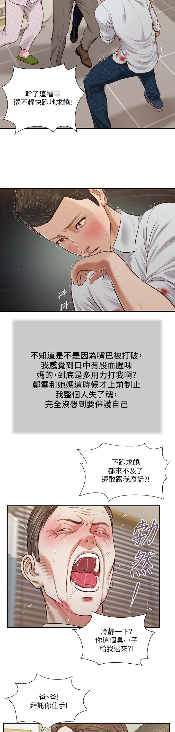 第70话-你是我的男人-小妾-紫色芒果,色色思想（第13张）