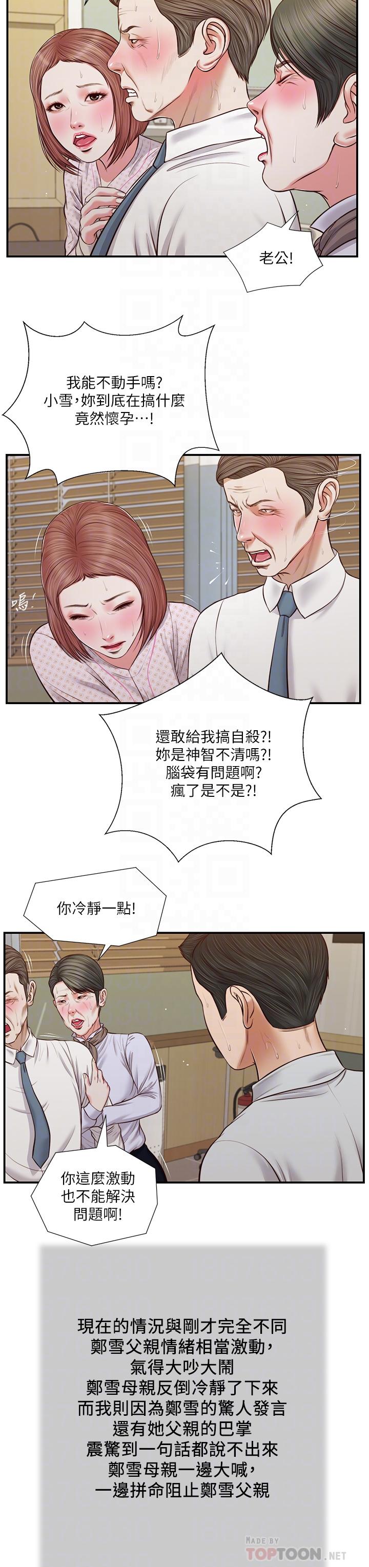 第70话-你是我的男人-小妾-紫色芒果,色色思想（第14张）