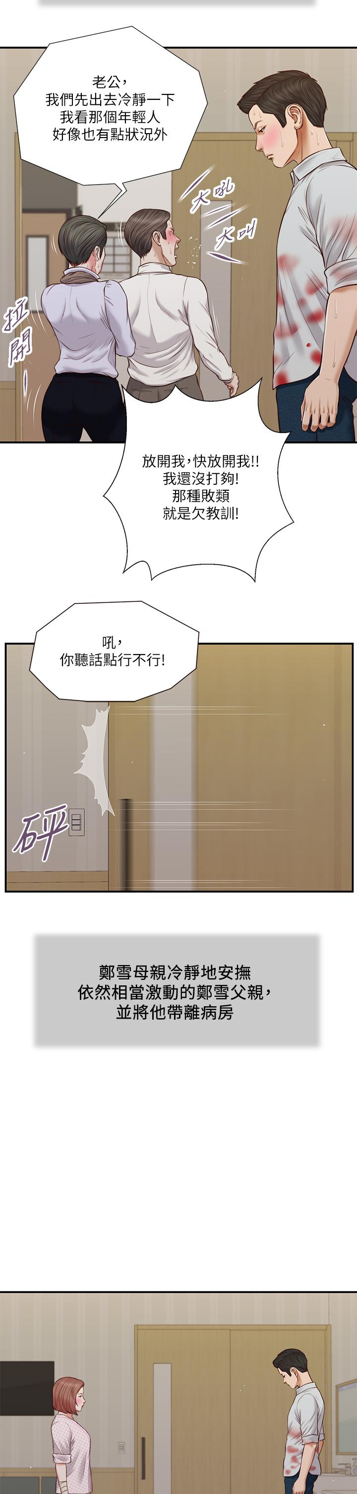 第70话-你是我的男人-小妾-紫色芒果,色色思想（第15张）