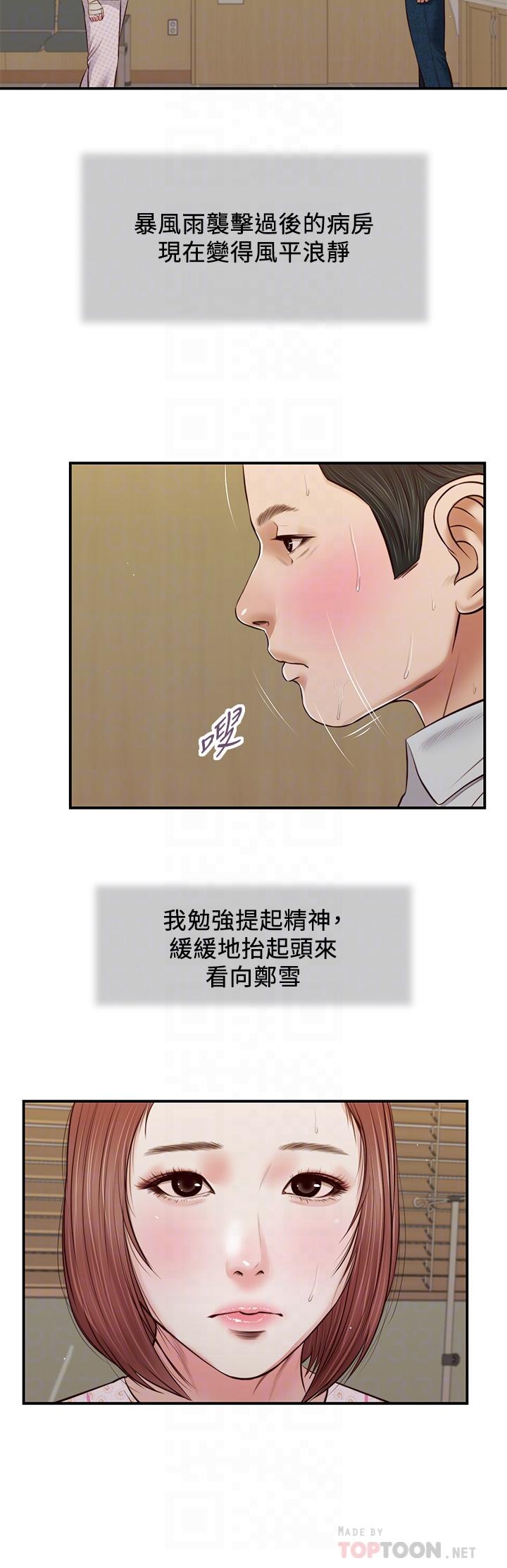 第70话-你是我的男人-小妾-紫色芒果,色色思想（第16张）