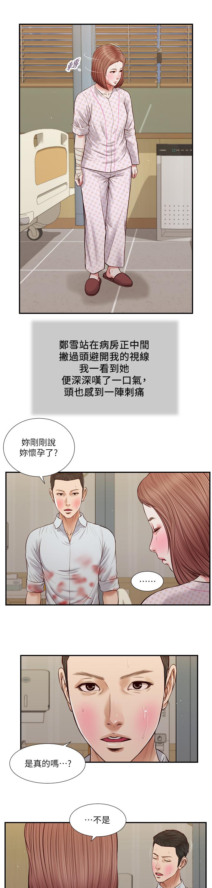 第70话-你是我的男人-小妾-紫色芒果,色色思想（第17张）