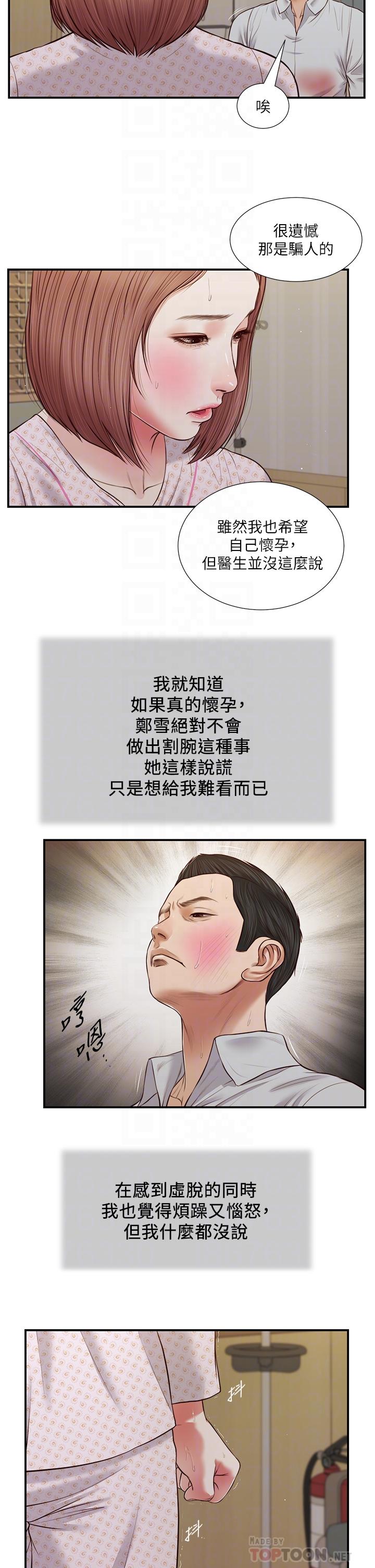 第70话-你是我的男人-小妾-紫色芒果,色色思想（第18张）