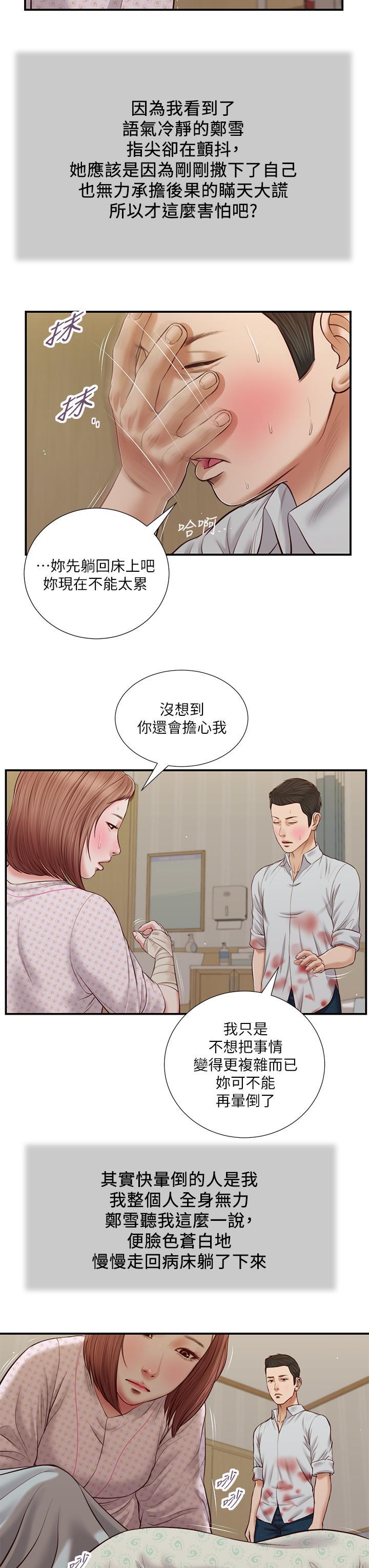 第70话-你是我的男人-小妾-紫色芒果,色色思想（第19张）