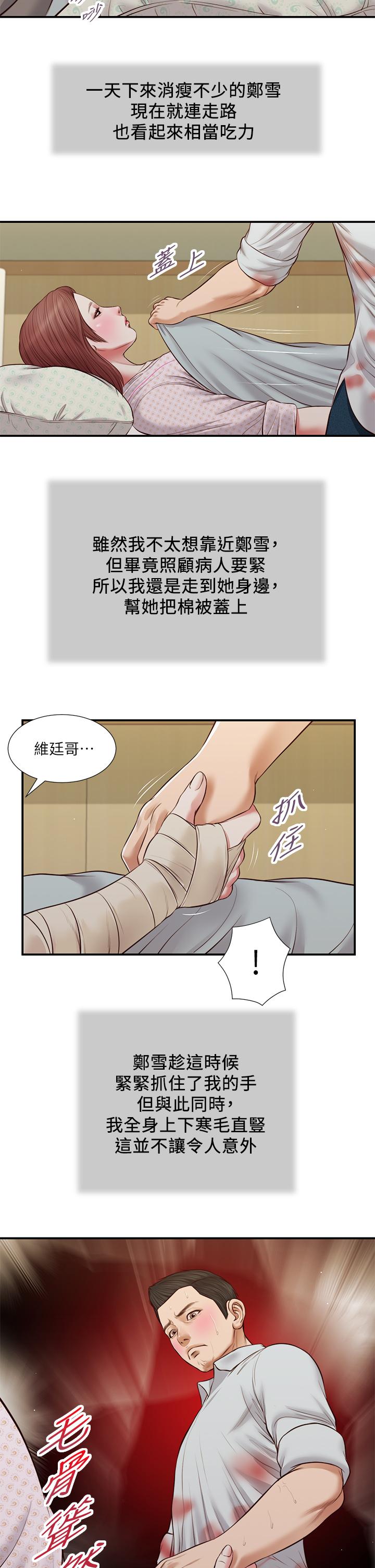 第70话-你是我的男人-小妾-紫色芒果,色色思想（第20张）