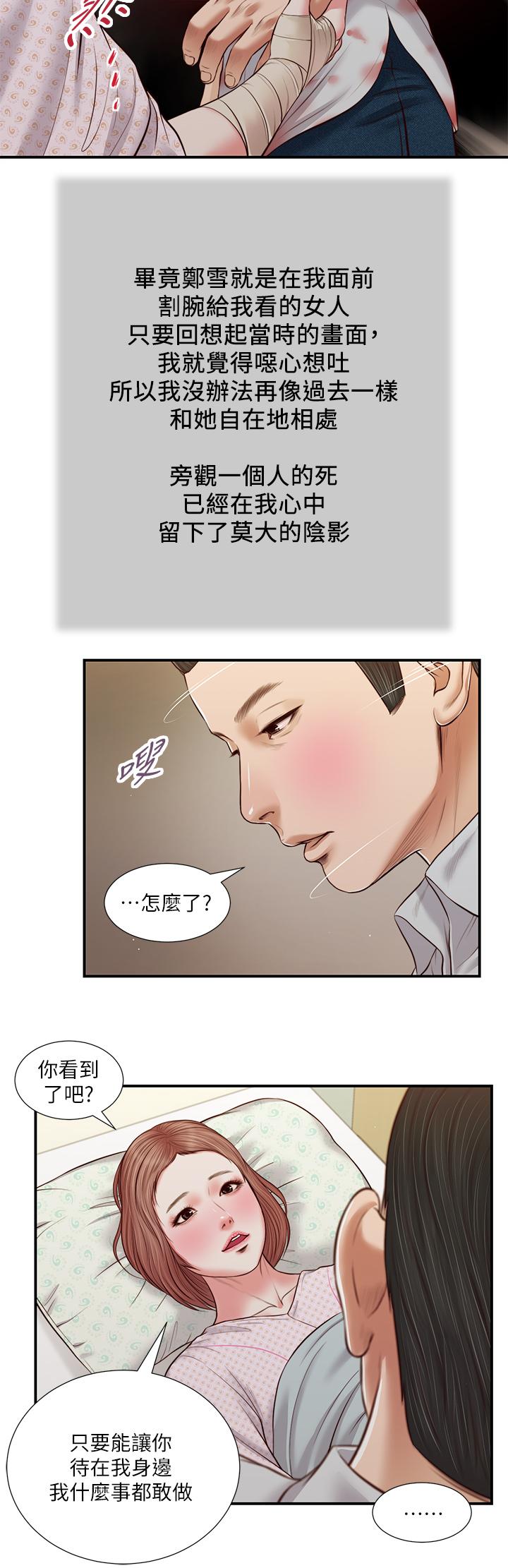 第70话-你是我的男人-小妾-紫色芒果,色色思想（第21张）