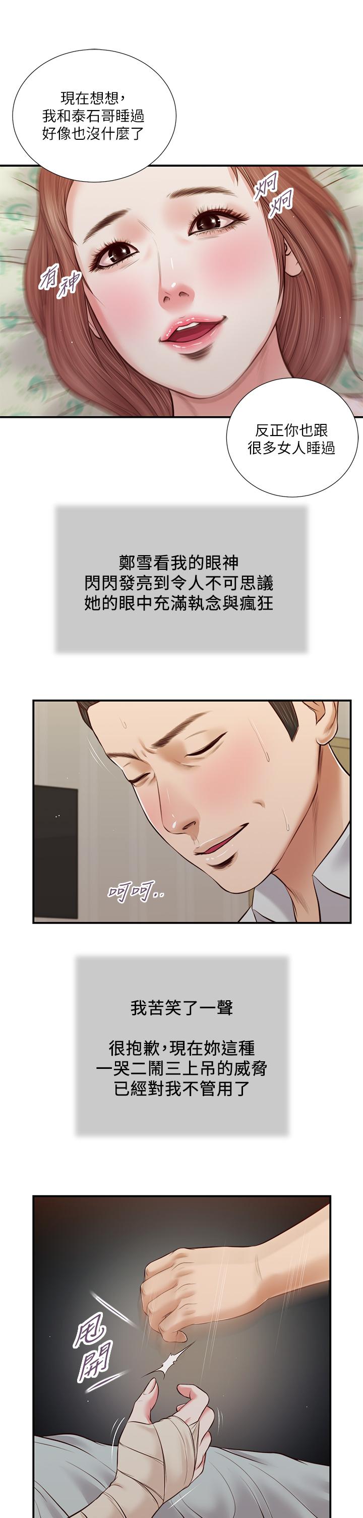 第70话-你是我的男人-小妾-紫色芒果,色色思想（第22张）
