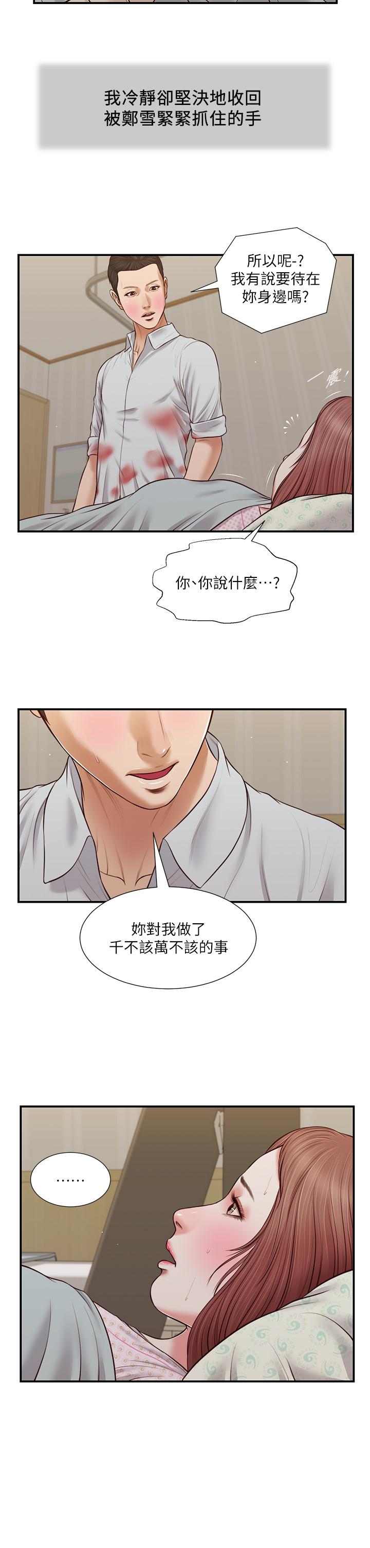 第70话-你是我的男人-小妾-紫色芒果,色色思想（第23张）