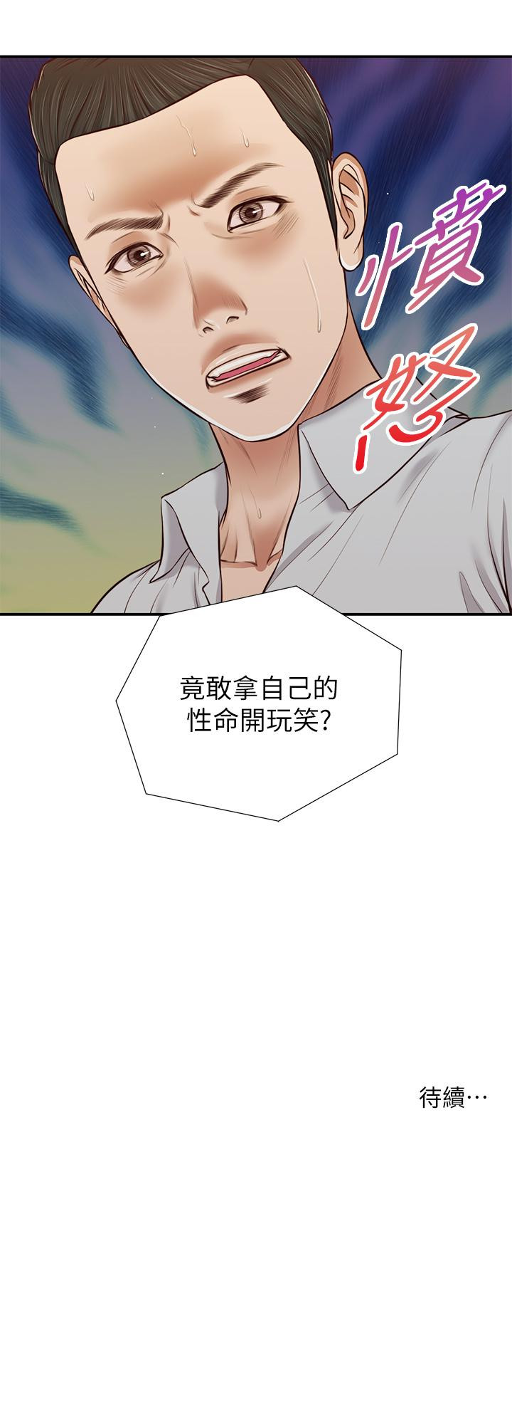 第70话-你是我的男人-小妾-紫色芒果,色色思想（第24张）