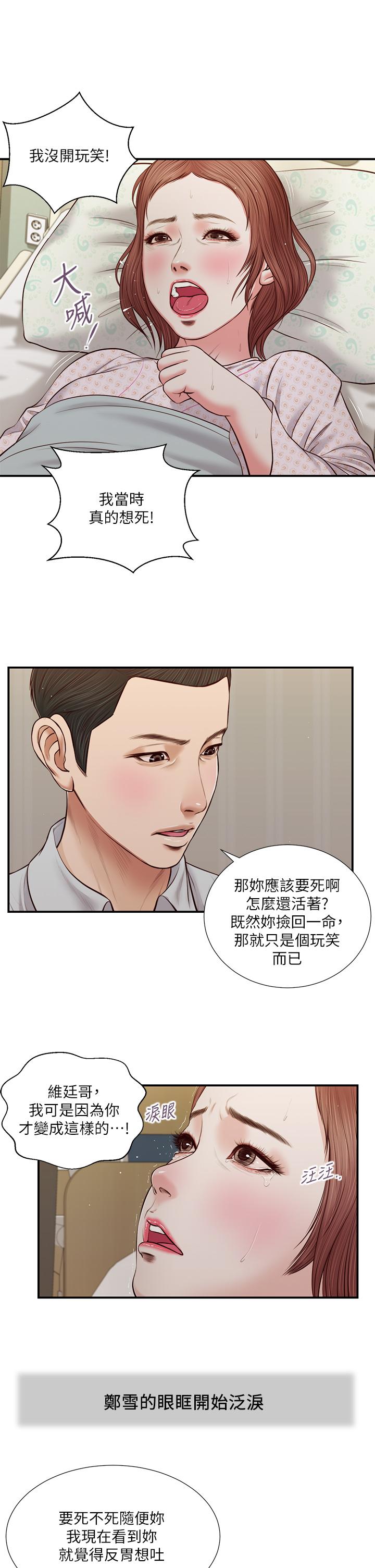 第71话-难看的离别-小妾-紫色芒果,色色思想（第2张）